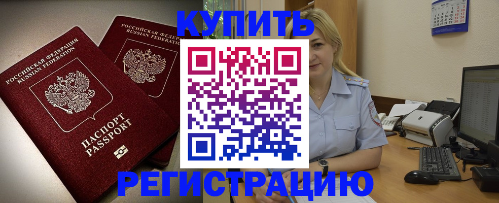 временная регистрация купить в Яранске