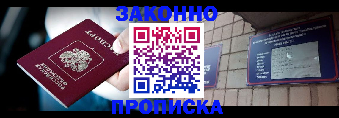 временная регистрация для школы в Яранске